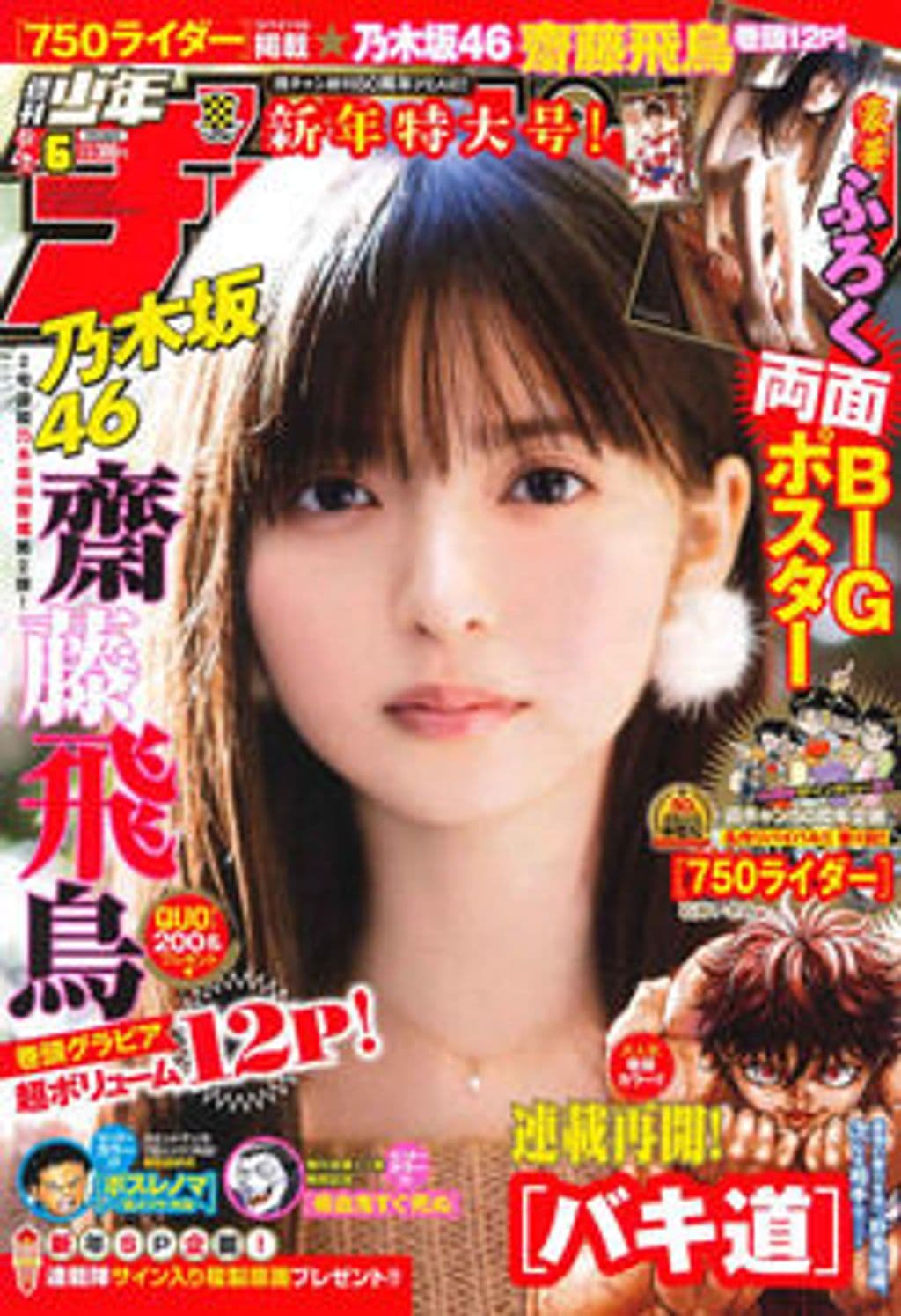 新年No.6 表紙