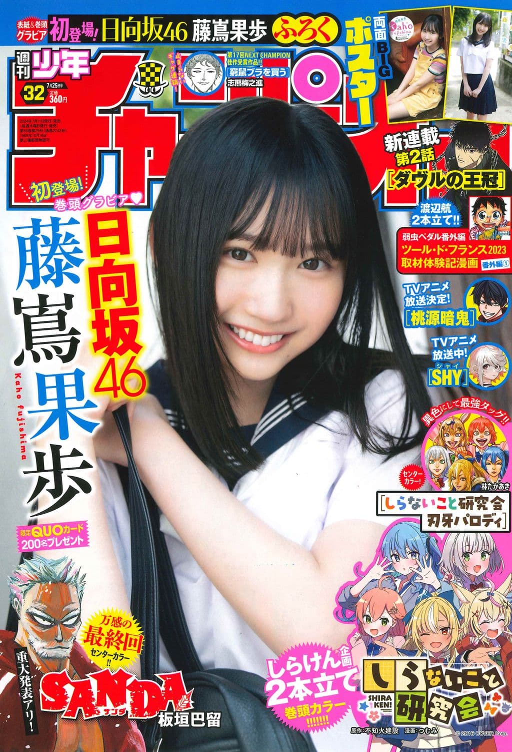 No.32 表紙