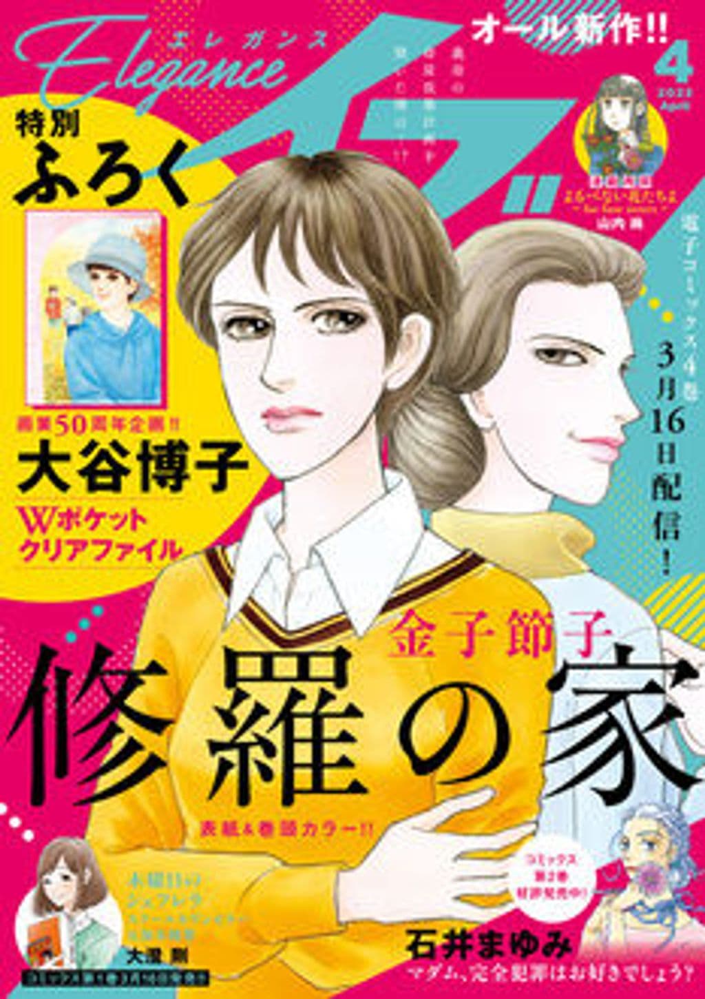 4月号 表紙