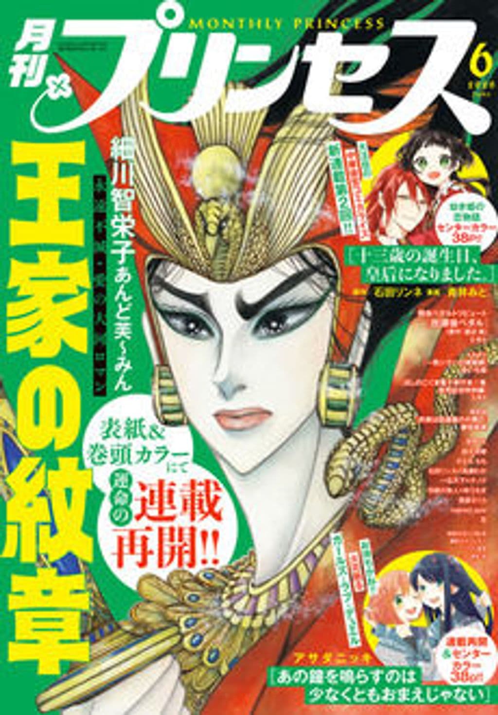 6月号 表紙