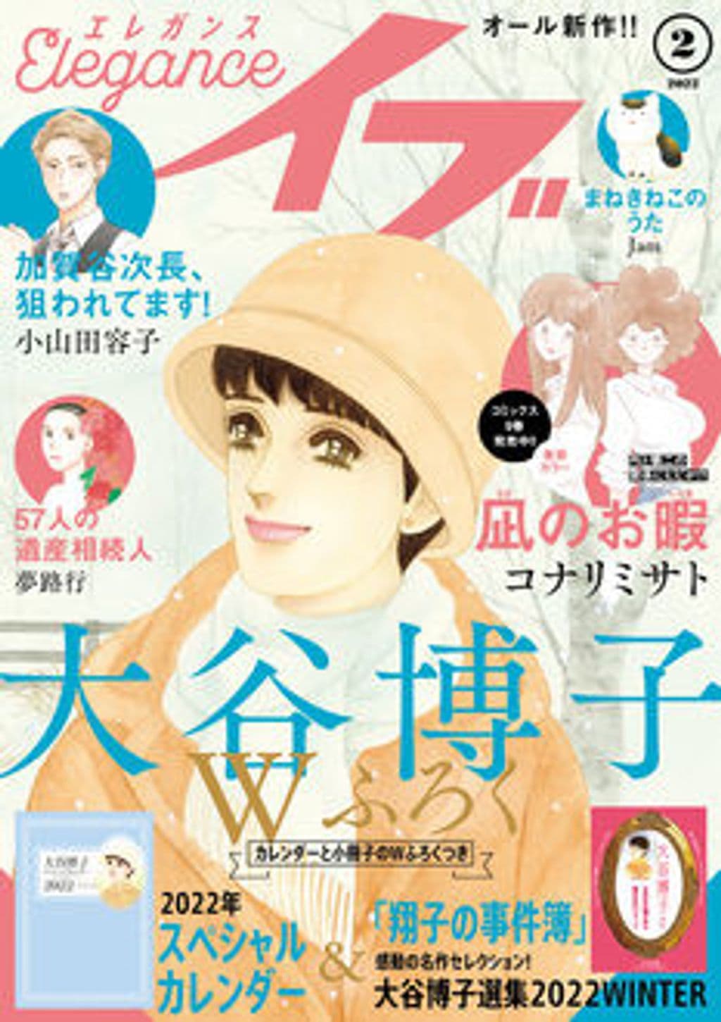 2月号 表紙