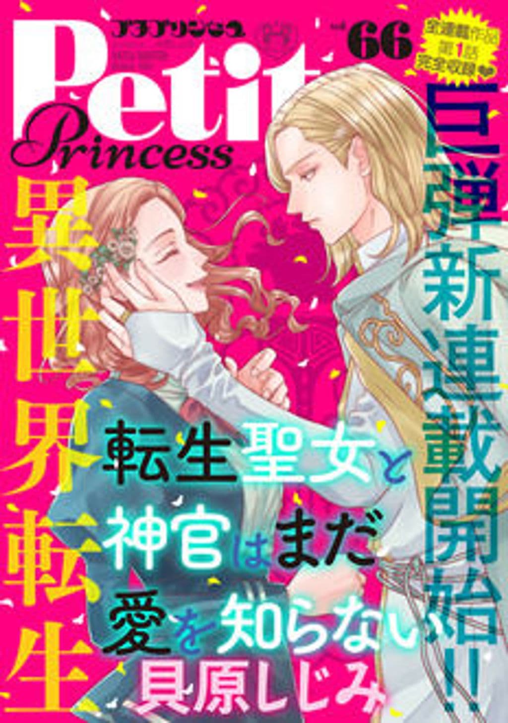 vol.66 表紙