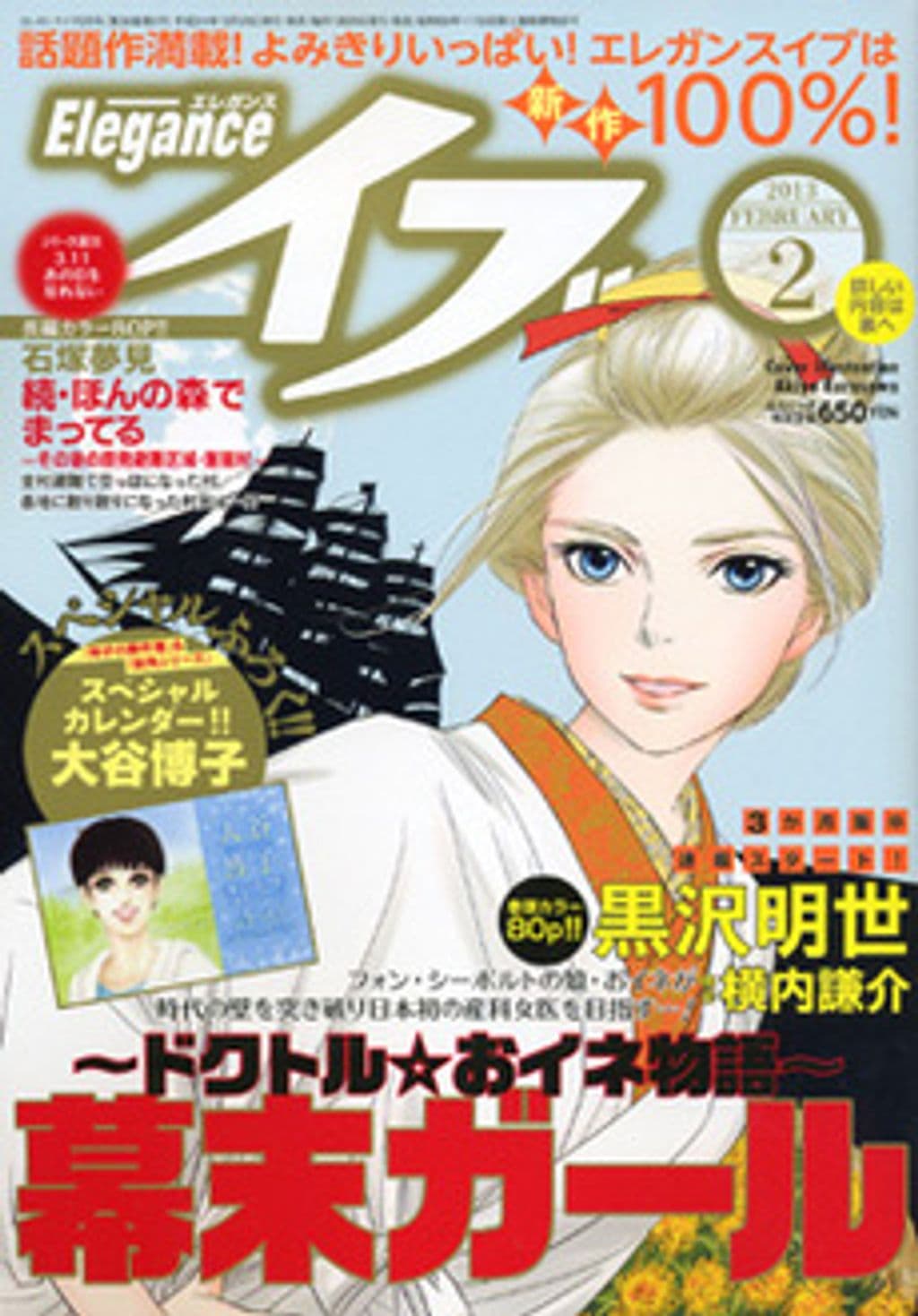 2月号 表紙