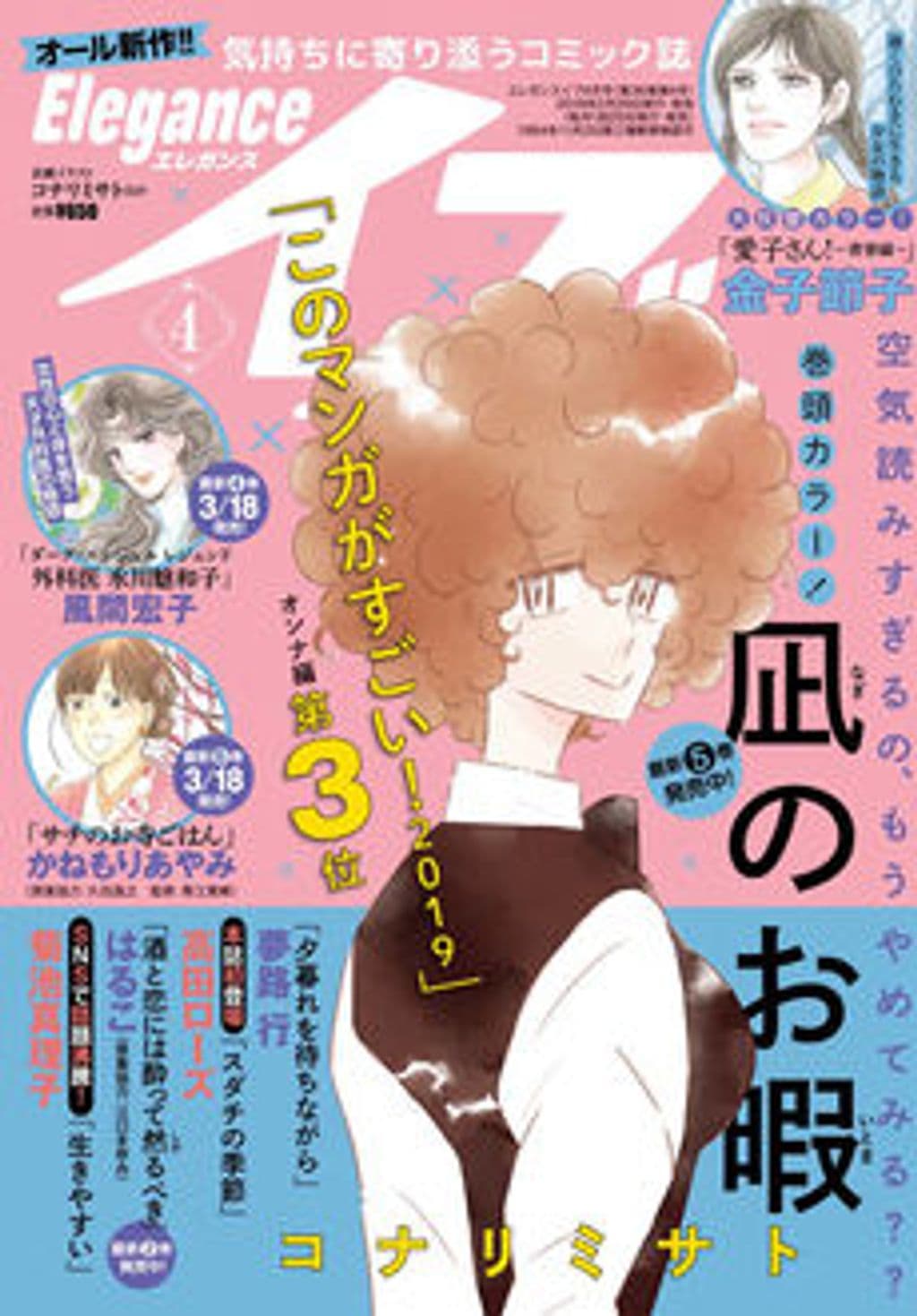 4月号 表紙