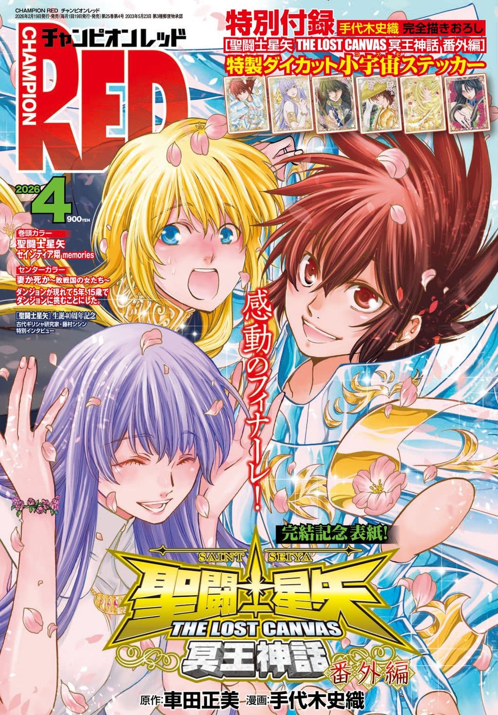 4月号 表紙