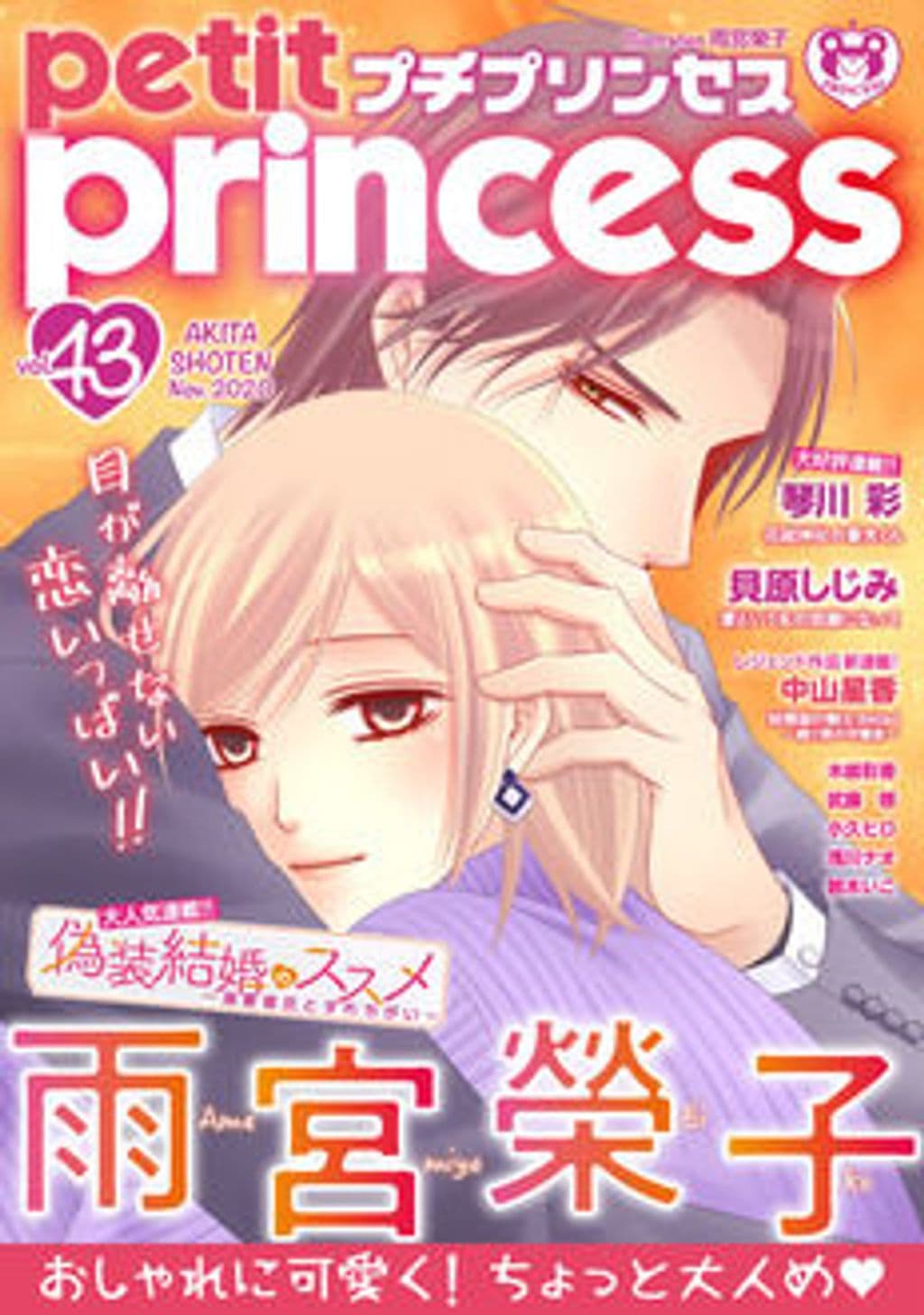 vol.43 表紙