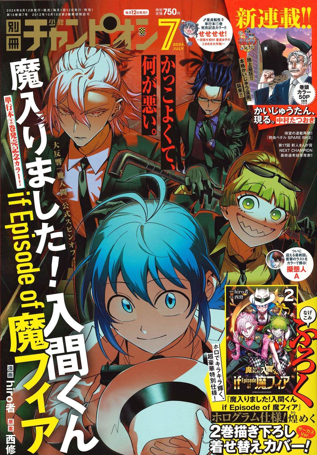 7月号 表紙