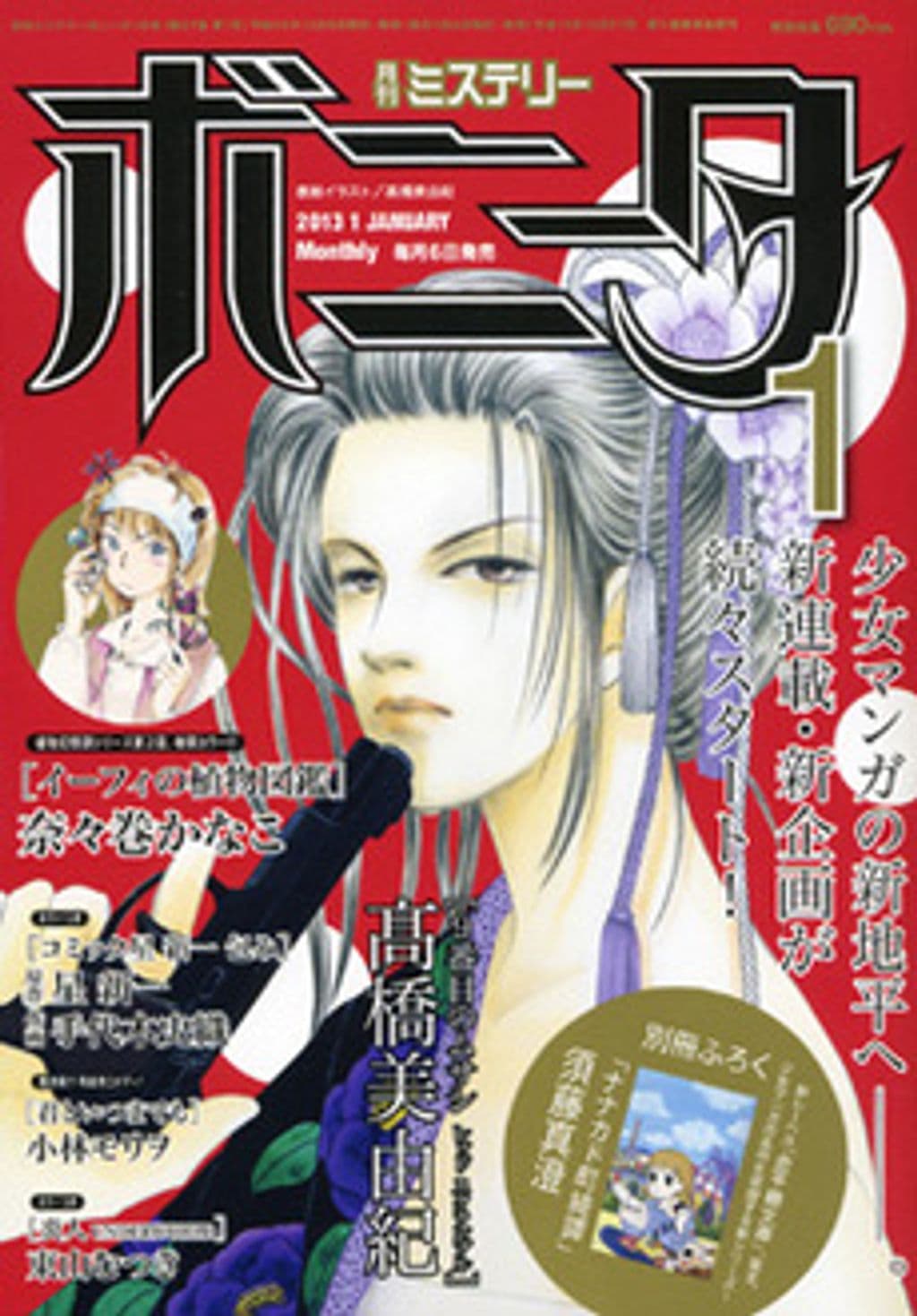 1月号 表紙