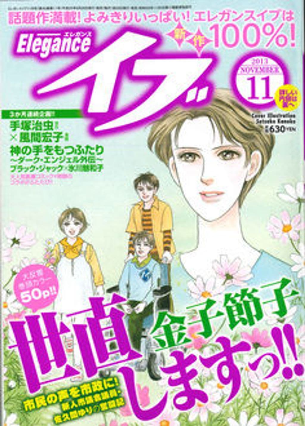 11月号 表紙