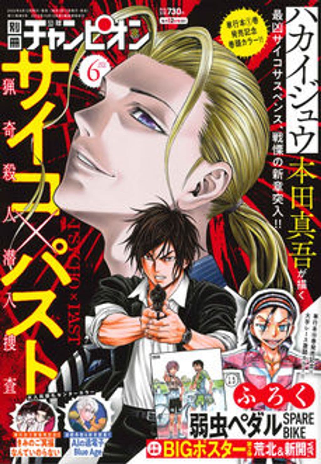 6月号 表紙