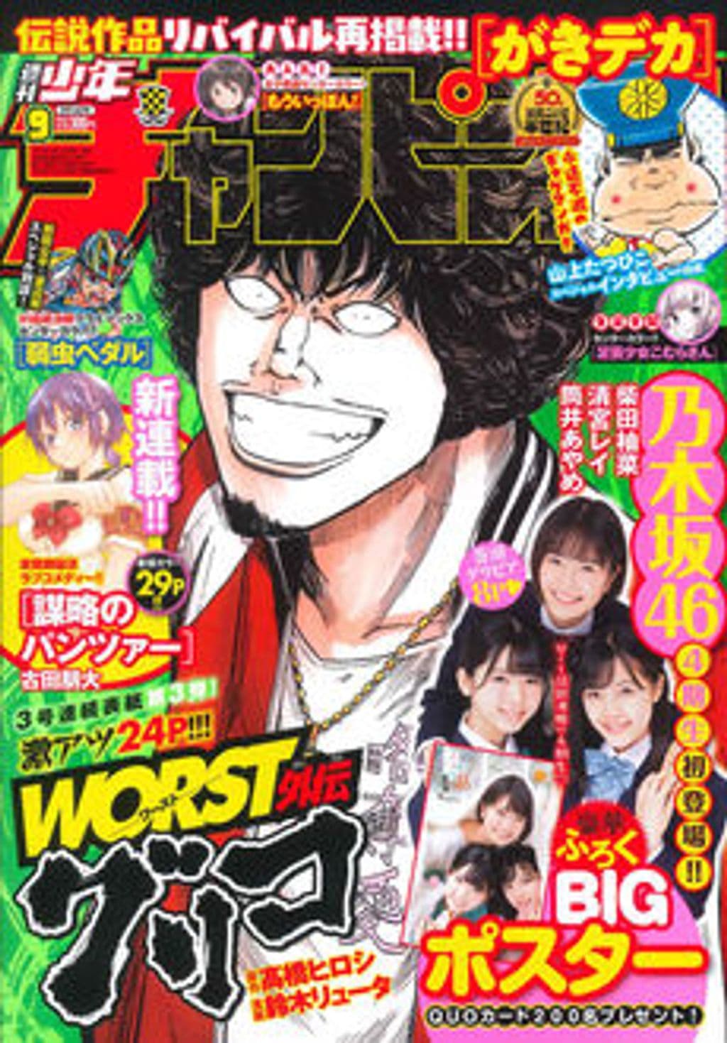 No.9 表紙