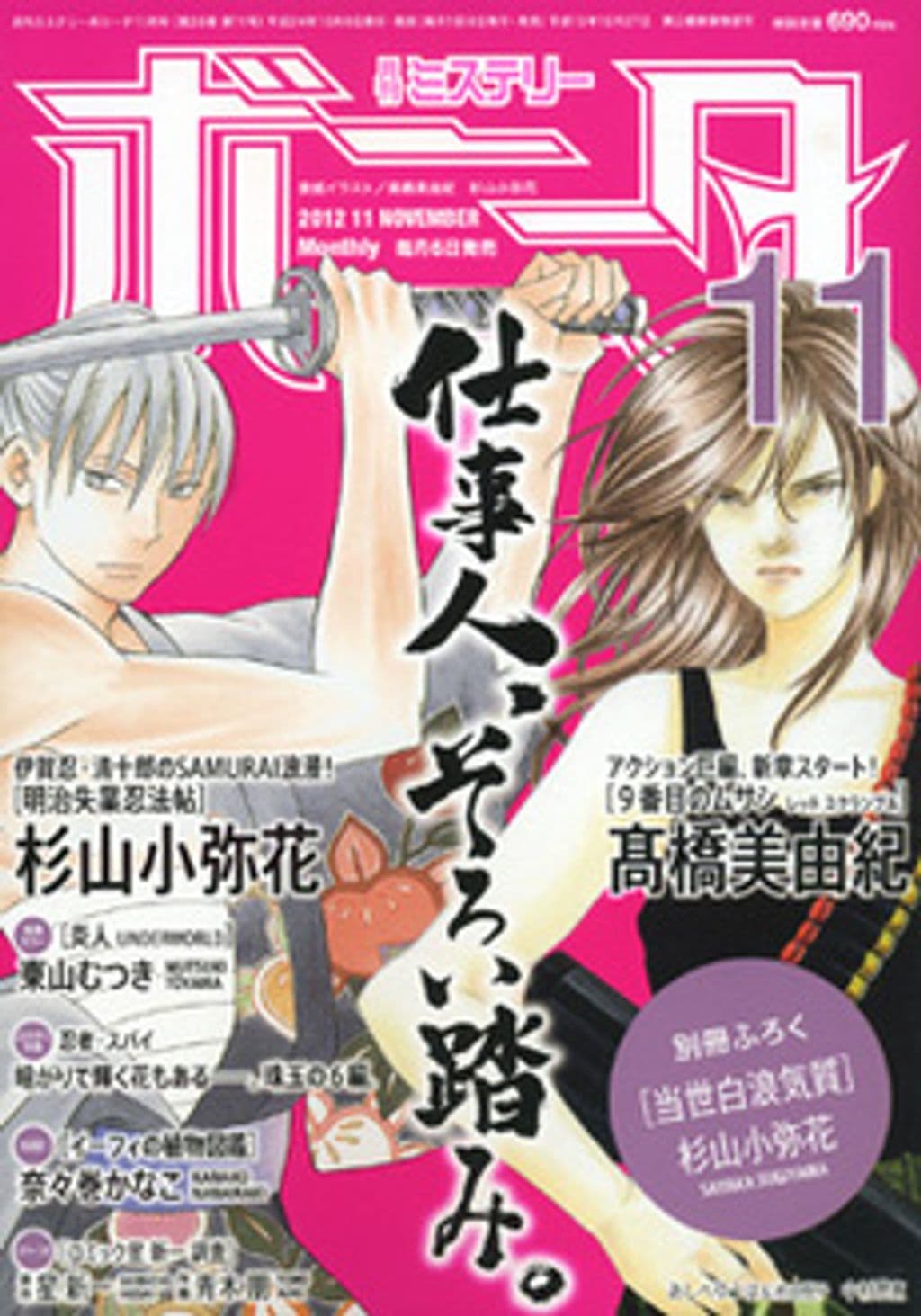 11月号 表紙