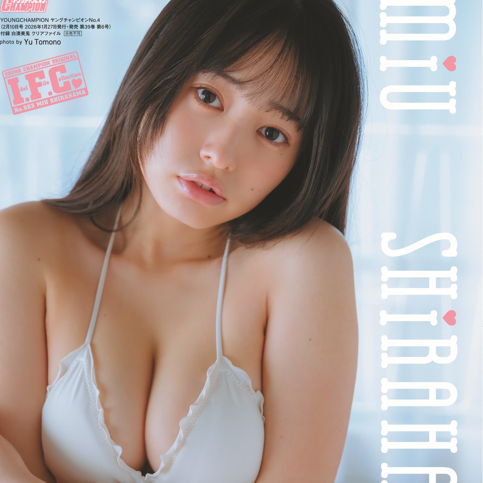 白濱美兎 特製クリアファイル