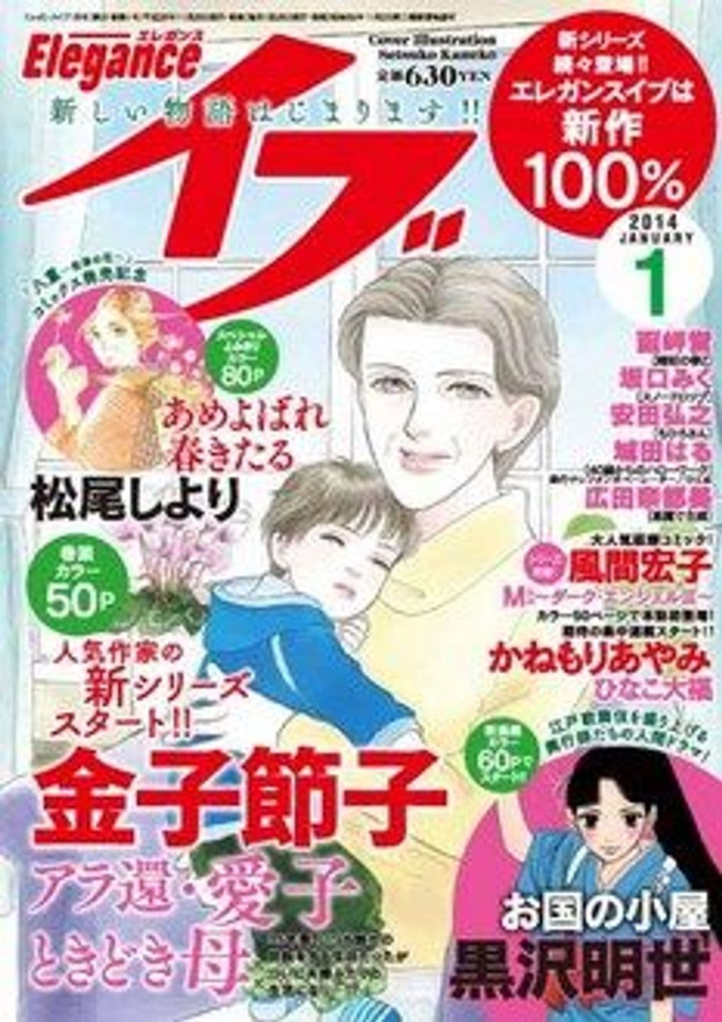1月号 表紙