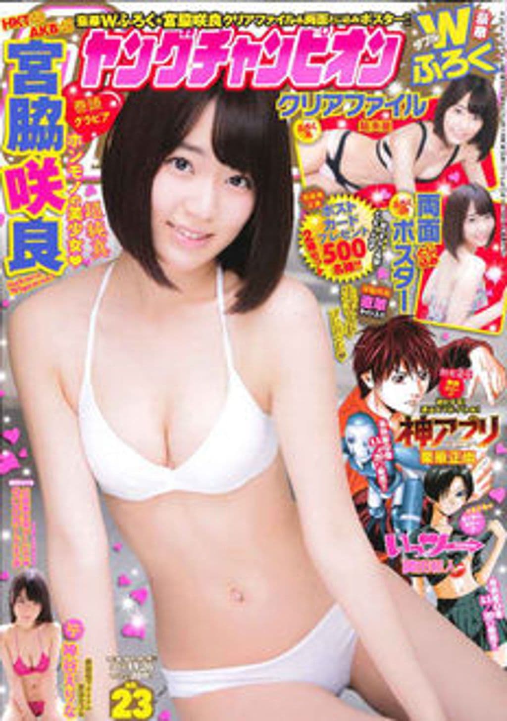 No.23 表紙